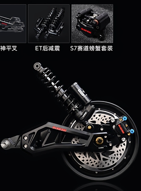 欧老师适用九号NZmix/MZmix/FZmi平叉减震刹车电机套装改装配件