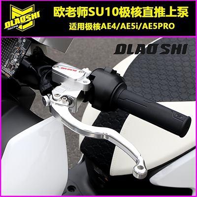 改装适用极核SU10直推上泵配件