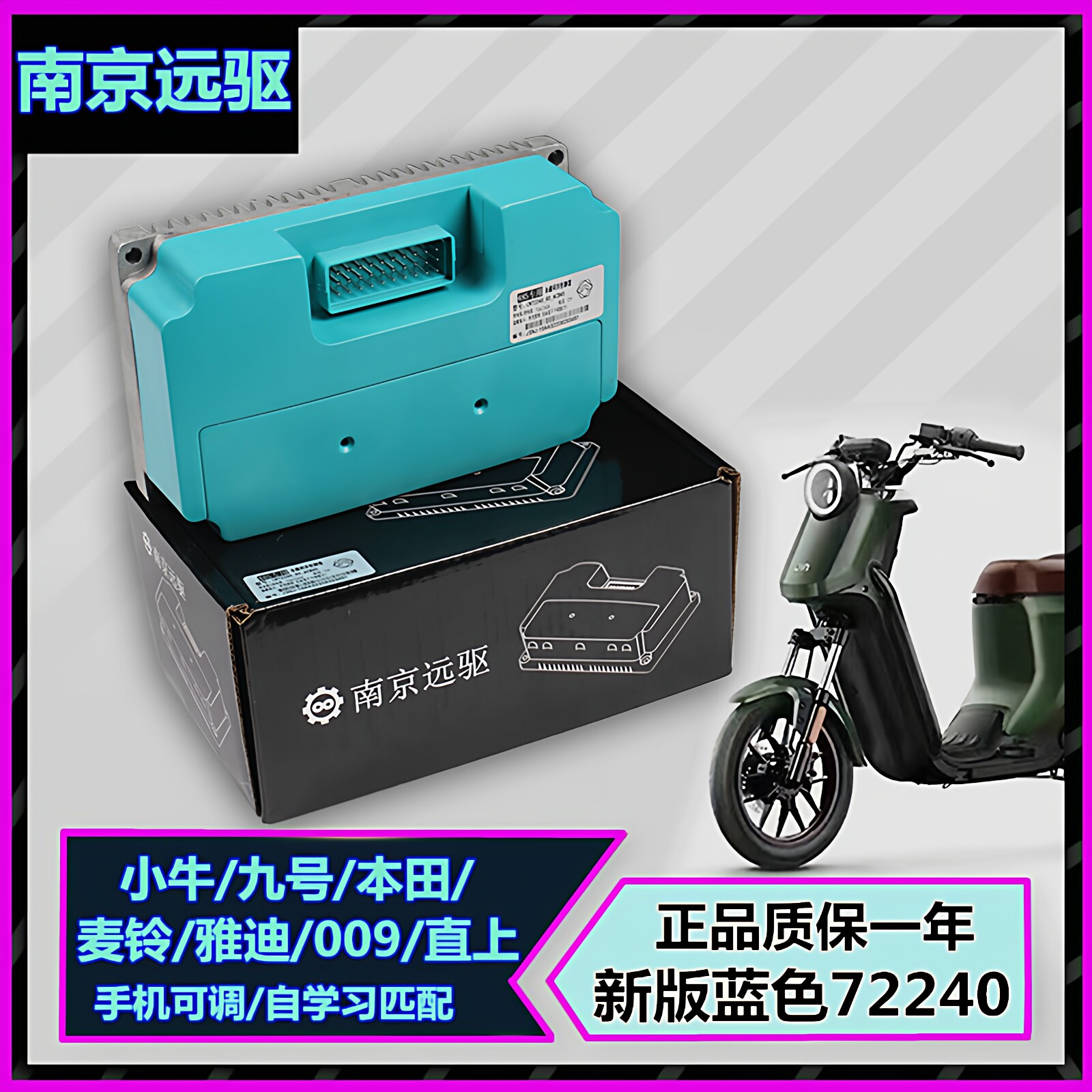 小牛电动车南京远驱72240控制器