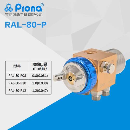 台湾宝丽302pron五金工具型简易喷底压喷枪高雾化漆工具RAL-8a0-P