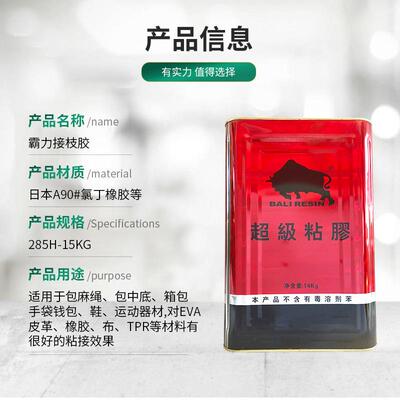 南海霸力258H皮接JWC枝胶鞋革皮具箱包手袋布料手袋钱包胶粘接粘