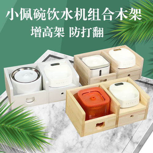 猫狗餐桌碗饮水机小佩防打翻垫高