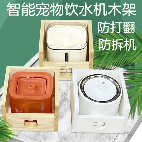 宠物智能饮水机木架防打翻防拆