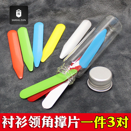 ABS塑胶衬衫领撑男士衬衣衣领撑片服饰领角片插竹塑料领角支撑片