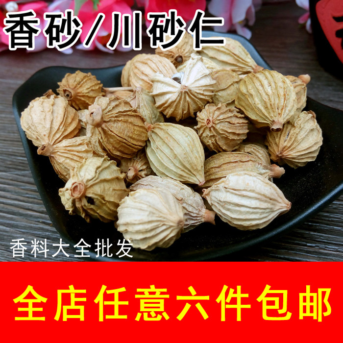 调料香料大全 香砂 川砂仁 香砂仁 壳沙川菜火锅 50g