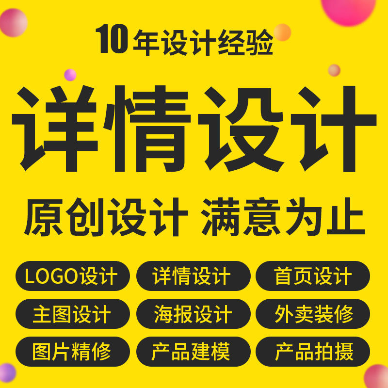 淘宝店铺装修宝贝详情页设计制作产品拍摄主图首页海报美工包月PS