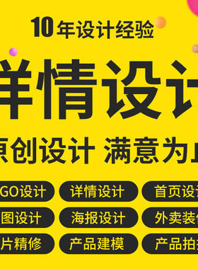 淘宝店铺装修宝贝详情页设计制作产品拍摄主图首页海报美工包月PS