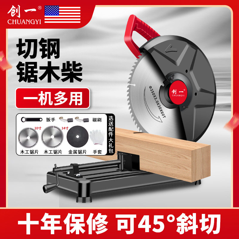 创一型材切割机220V木工专用台式大功率木材多功能小型家用钢材机