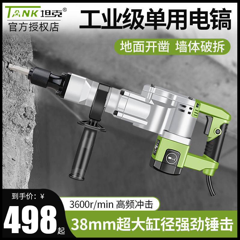 坦克电镐大功率单用冲击稿锤工业级拆墙混凝土开槽大型专业重型搞