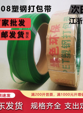 塑钢打包带pet打包带1608手工塑钢带热熔打包带绿色捆扎带透明
