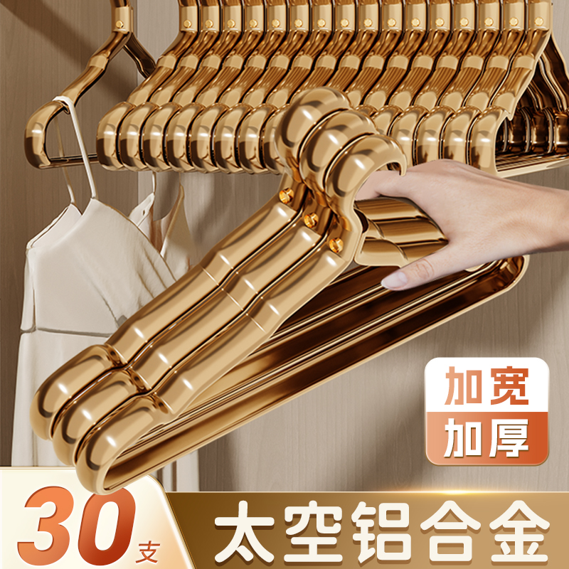 太空铝合金衣架家用挂衣服无痕衣柜大衣架轻奢不锈钢收纳晾晒撑子