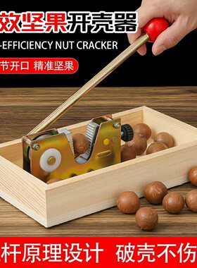 开坚果神器核桃夏威夷果新鲜生澳洲坚果夹开壳器开口器开果器夹子
