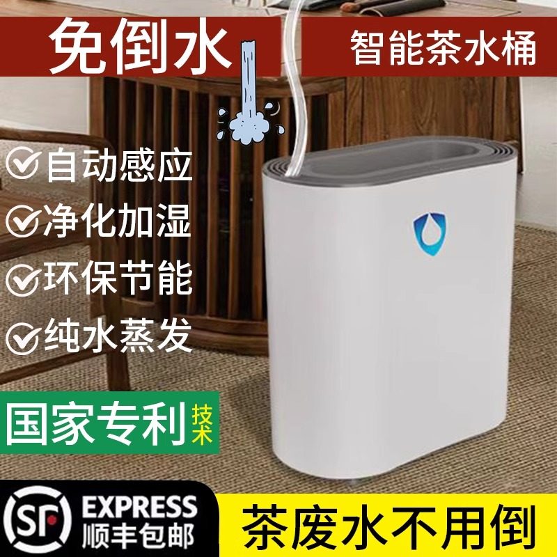 免倒废水智能茶水桶滤茶渣茶道茶台家用办公室沥污水桶处理器蒸发