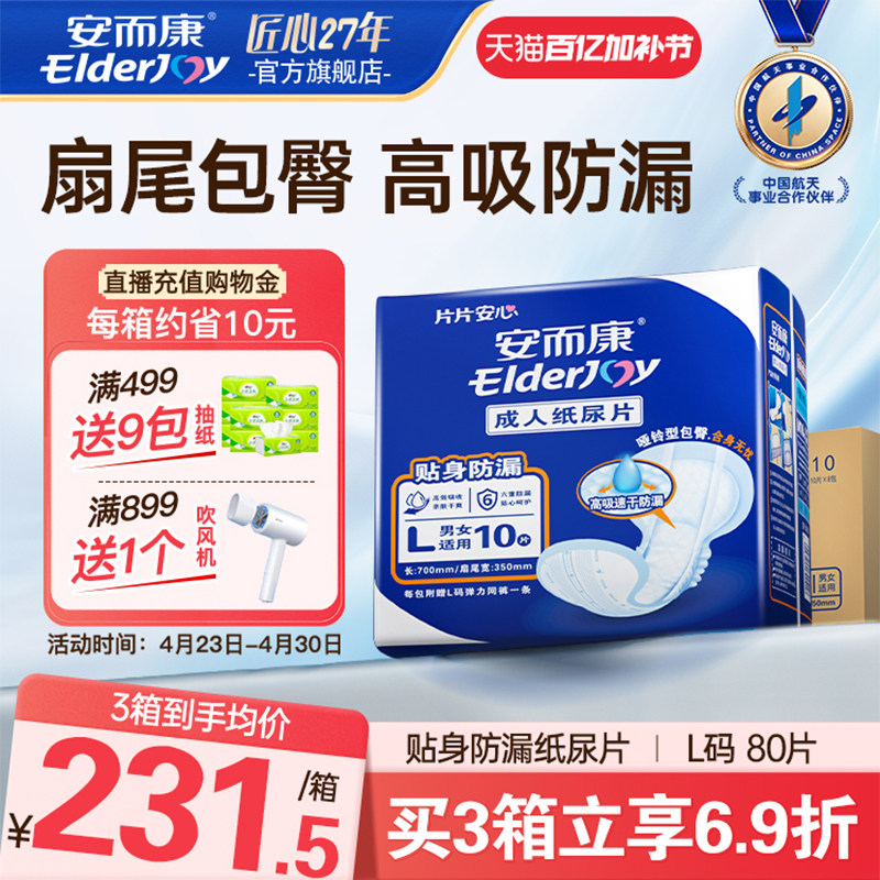 安而康贴身成人纸尿片扇尾防侧漏老人用尿不湿垫100%原生木浆80片