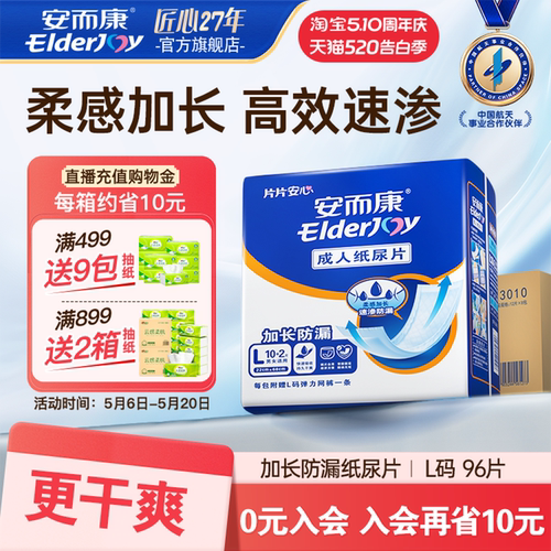 加长防护 背胶固定 干爽不返渗 赠网裤
