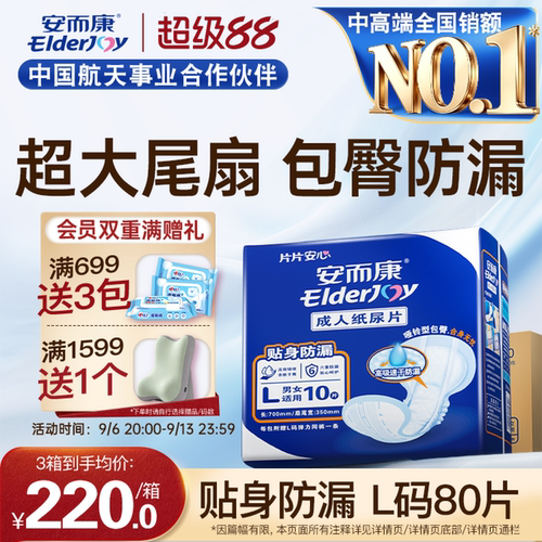 贴身防漏尿垫成人纸尿片安而康
