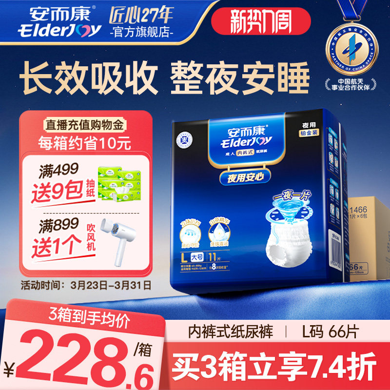 【抢周三券】安而康成人内裤型纸尿裤男女老年人夜用尿不湿M/L/XL