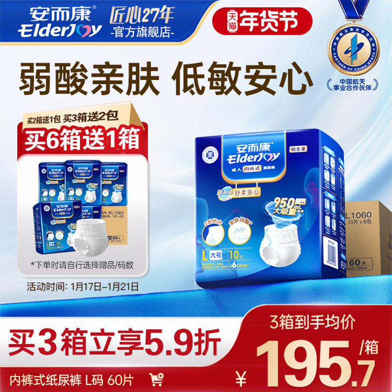 安而康成人舒柔拉拉裤内裤型纸尿裤老年人老人用尿不湿安尔康L码,洗护清洁剂/卫生巾/纸/香薰,成年人拉拉裤,淘宝优惠券,粉丝福利购,淘宝优惠卷