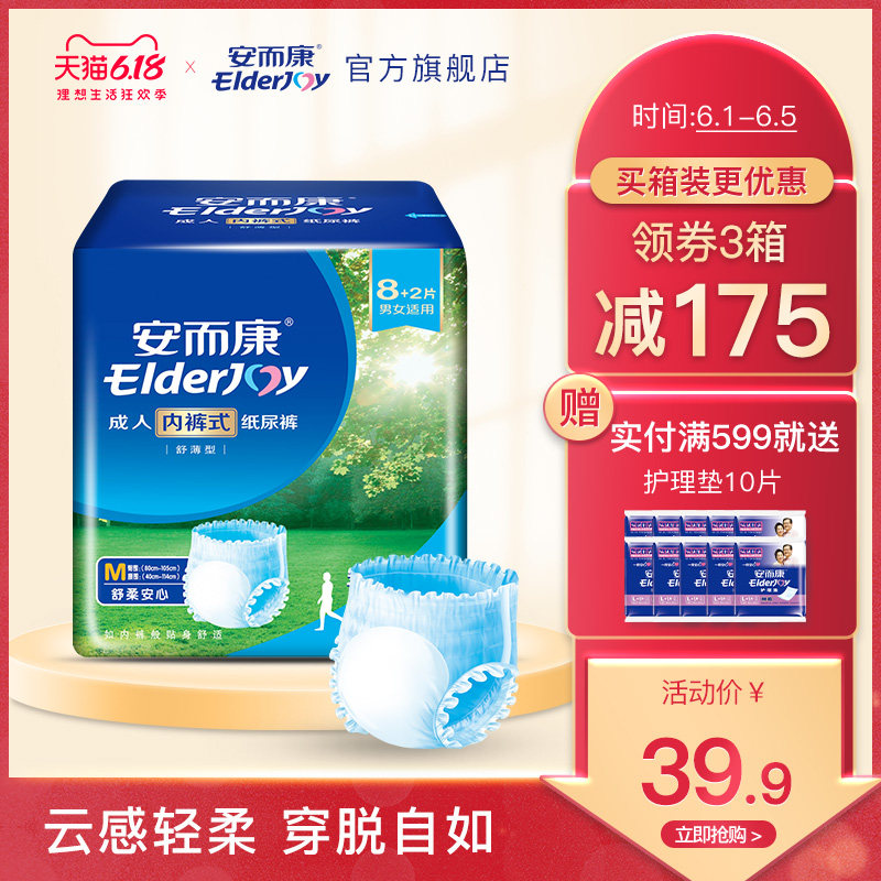 安而康成人拉拉裤老年人老人用透气纸尿裤男女尿不湿安尔康中码10