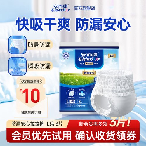 安而康防漏不掉档成人纸尿裤3片