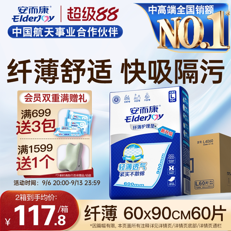 安而康纤薄成人护理垫老人尿垫60x90一次性隔尿垫尿不湿产妇护垫图片