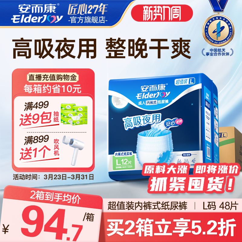 安而康超值装夜用成人拉拉裤老年人加厚透气内裤型老人专用尿不湿