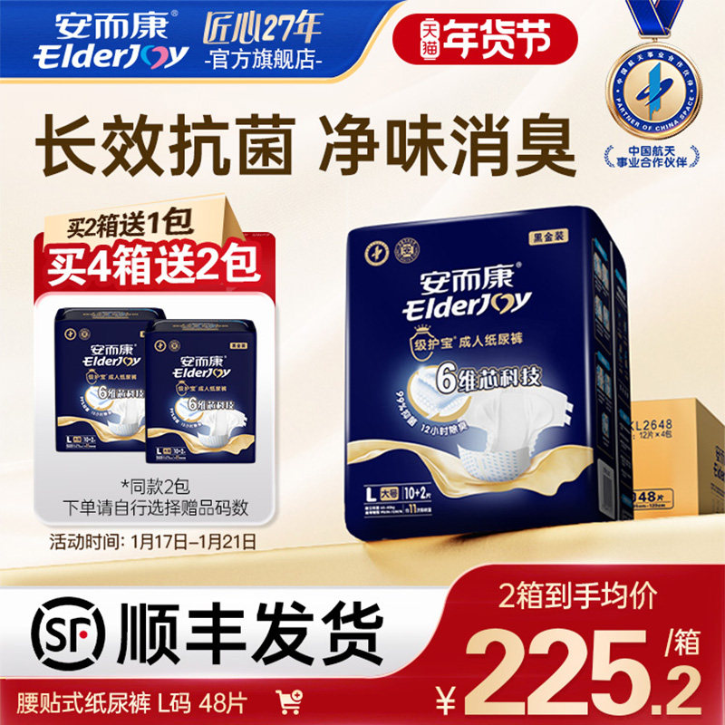 安而康级护宝成人纸尿裤老人失禁用孕产妇消臭尿不湿M/L/XL码任选,洗护清洁剂/卫生巾/纸/香薰,成年人纸尿裤,淘宝优惠券,粉丝福利购,淘宝优惠卷