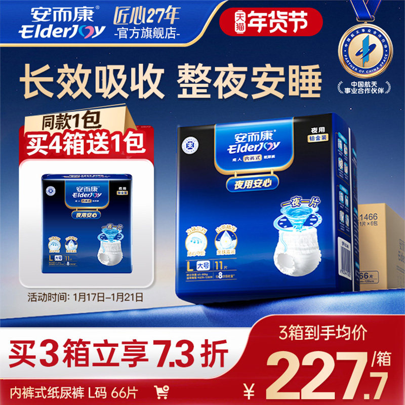 安而康成人拉拉裤内裤型纸尿裤男女老年人夜用尿不湿安尔康M/L/XL,洗护清洁剂/卫生巾/纸/香薰,成年人拉拉裤,淘宝优惠券,粉丝福利购,淘宝优惠卷