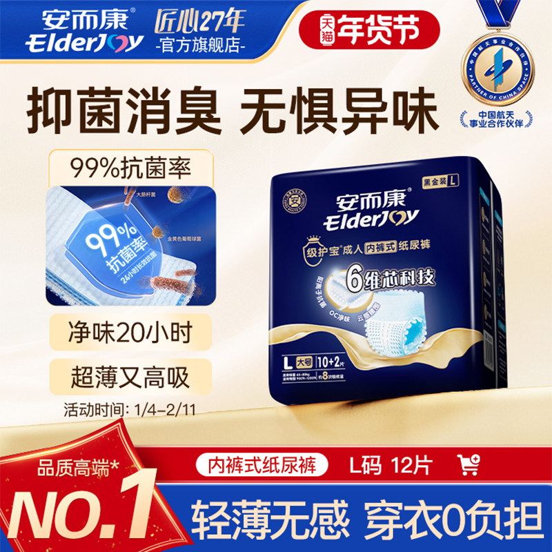 安而康级护宝成人拉拉裤抑菌消臭防恶露M/L/XL百分百原生木浆