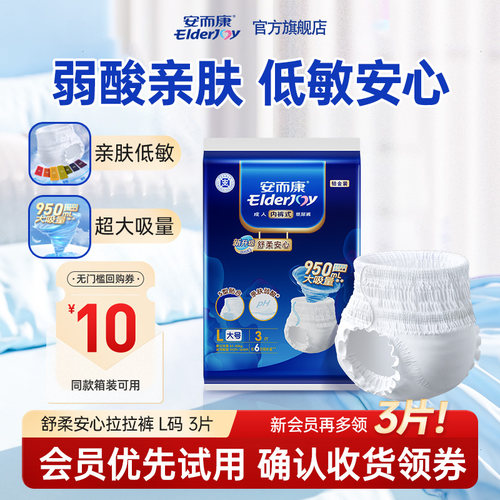 安而康舒柔纸尿裤L码3片