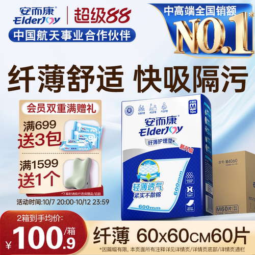 产妇医用安尔康60*60成人护理垫