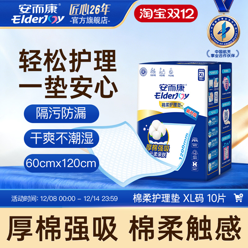 安而康成年人男女通用护理垫