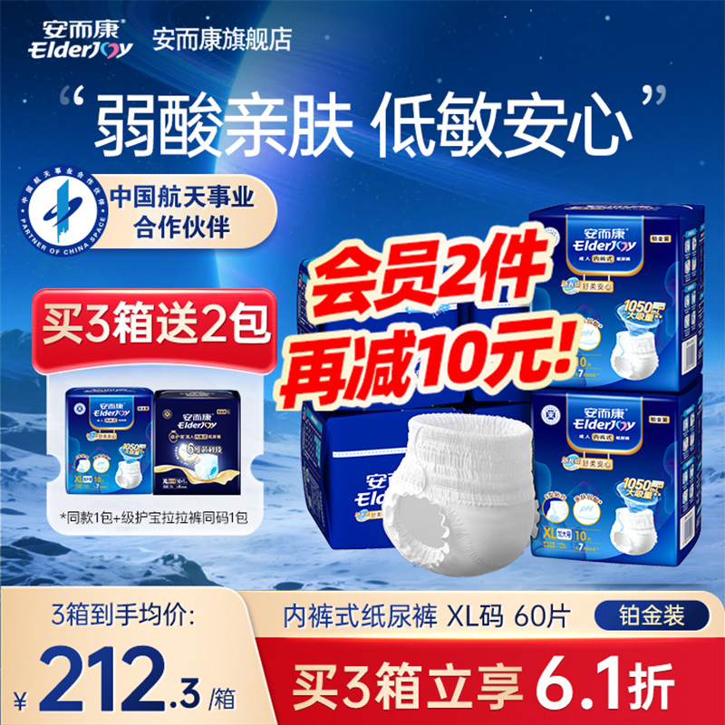 安而康成人舒柔拉拉裤内裤型纸尿裤老人用老年人尿不湿加大码XL码