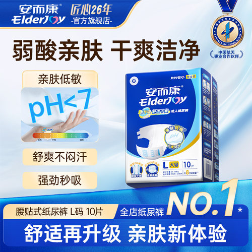 安而康男女舒适干爽成人纸尿裤