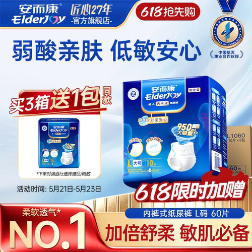 柔薄透气 瞬吸干爽 吸附异味 弹性腰围