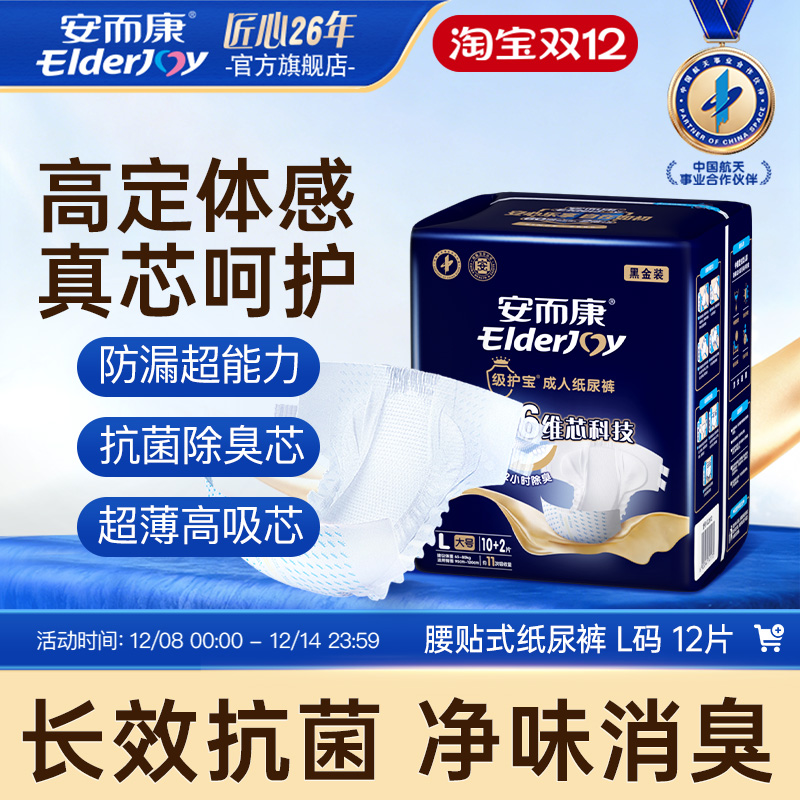 安而康级护宝成人纸尿裤消臭干爽尿不湿M/L/XL码百分百原生木浆