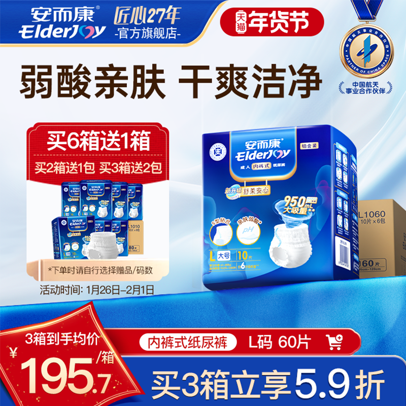 安而康成人舒柔拉拉裤内裤型纸尿裤老年人老人用尿不湿安尔康L码,洗护清洁剂/卫生巾/纸/香薰,成年人拉拉裤,淘宝优惠券,粉丝福利购,淘宝优惠卷
