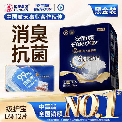 安而康级护宝成人纸尿裤消臭干爽尿不湿M/L/XL码百分百原生木浆