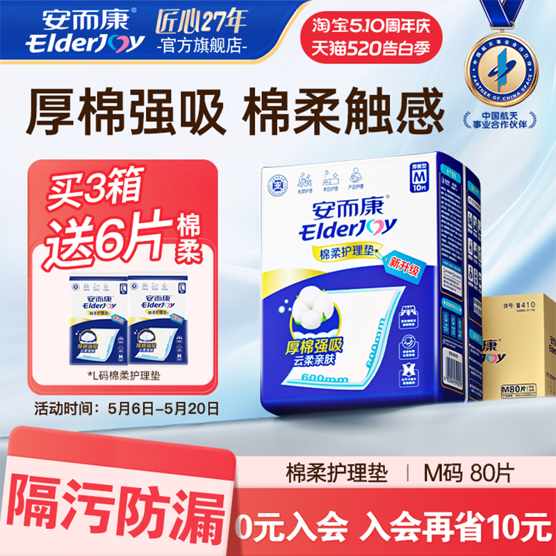 安而康成人棉柔护理垫产妇产褥垫护理老人隔尿垫婴儿可用M码60x60