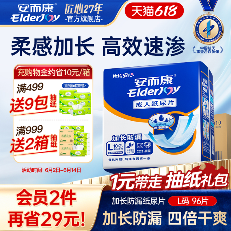 安而康成人加长纸尿片老年人失禁用百分百原生木浆防漏纸尿布大码