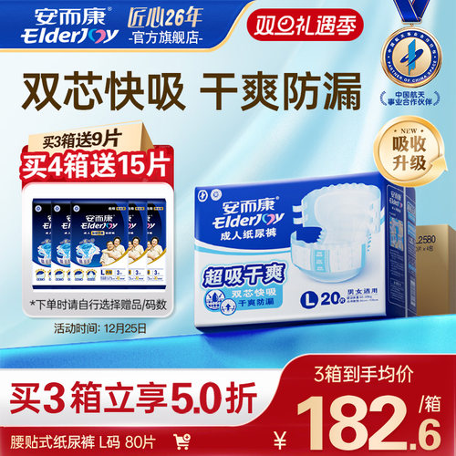 安而康超值成人纸尿裤老人尿不湿孕妇老年人M/L/XL百分百原生木浆