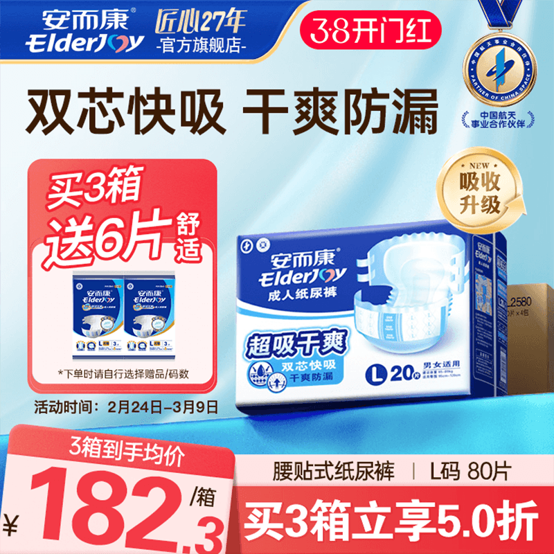 安而康超值成人纸尿裤老人尿不湿孕妇老年人M/L/XL百分百原生木浆