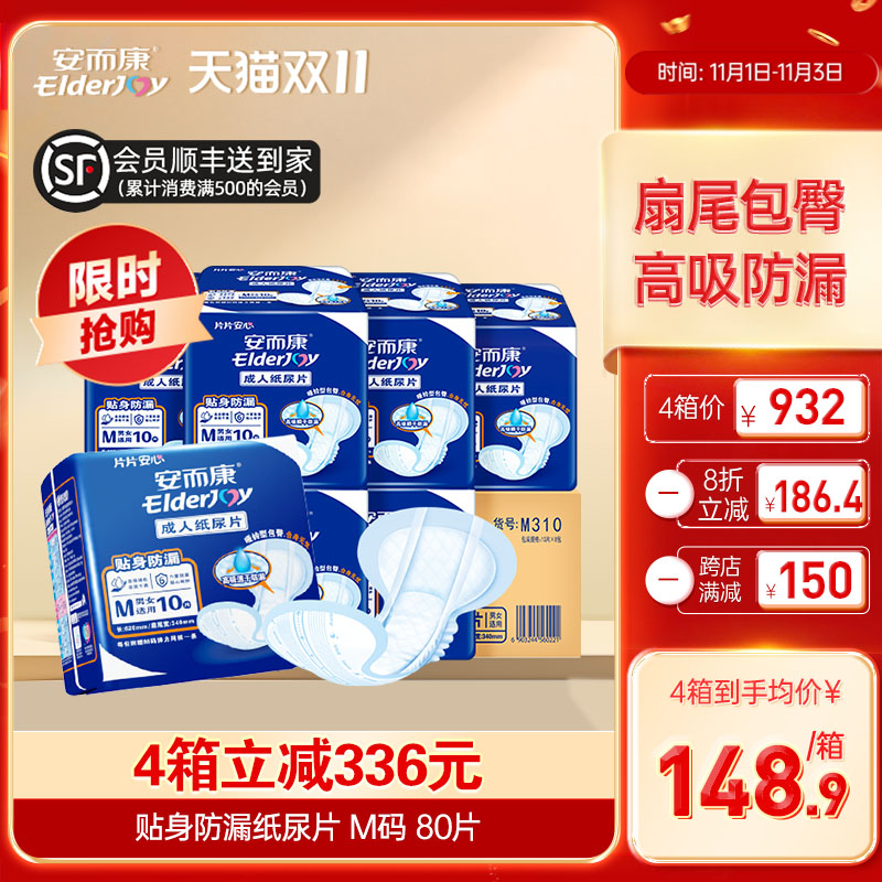 安而康成人贴身纸尿片防侧漏尿不湿垫老人用老年人安尔康中码80片