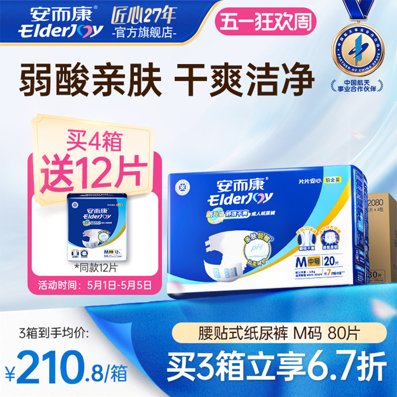 安而康舒适成人纸尿裤尿不湿纸尿垫老年人用老年人尿片中码m80片