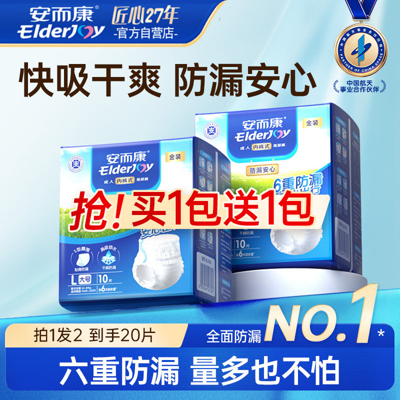 安而康防漏成人拉拉裤内裤型百分百原生木浆男女老人用纸尿裤L码