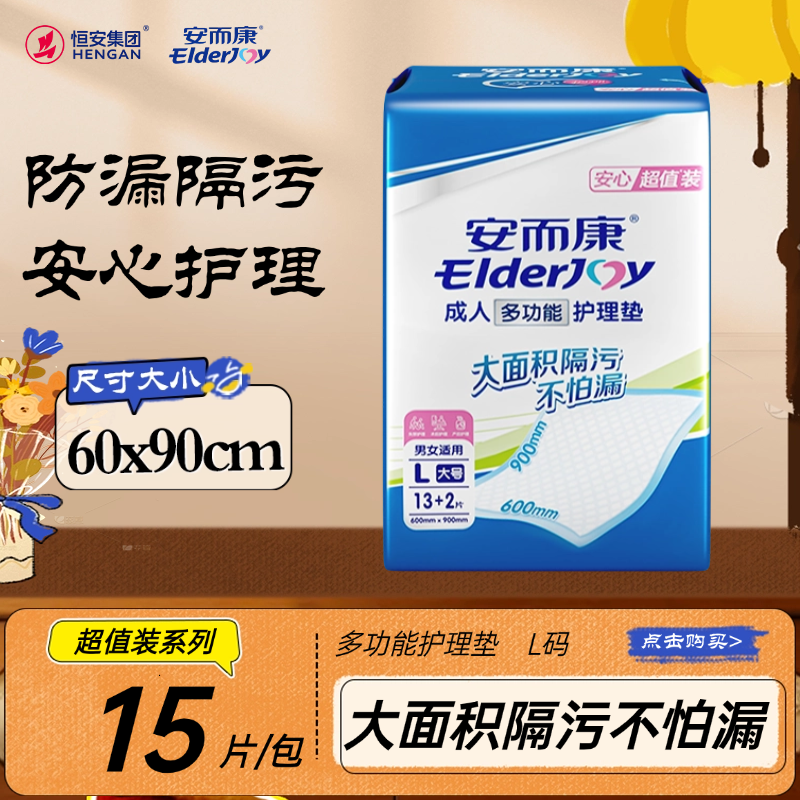 安而康ELDERJOY超值装护理垫隔尿垫产褥垫成人一次性床垫婴儿护垫