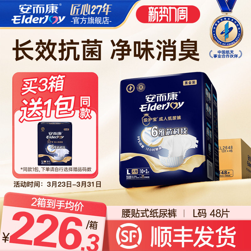 安而康级护宝成人纸尿裤抑菌消臭轻薄高吸老年人失禁用M/L/XL码