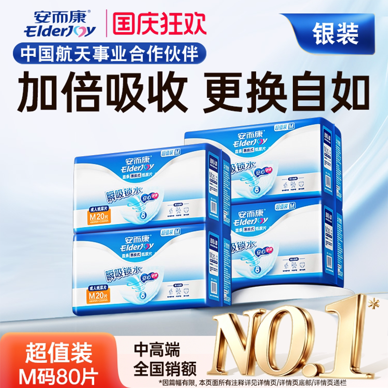 安而康超值装成人纸尿片男女隔尿垫干爽老人用老年人尿不湿M码80