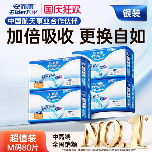 安而康装超值装纸尿片
