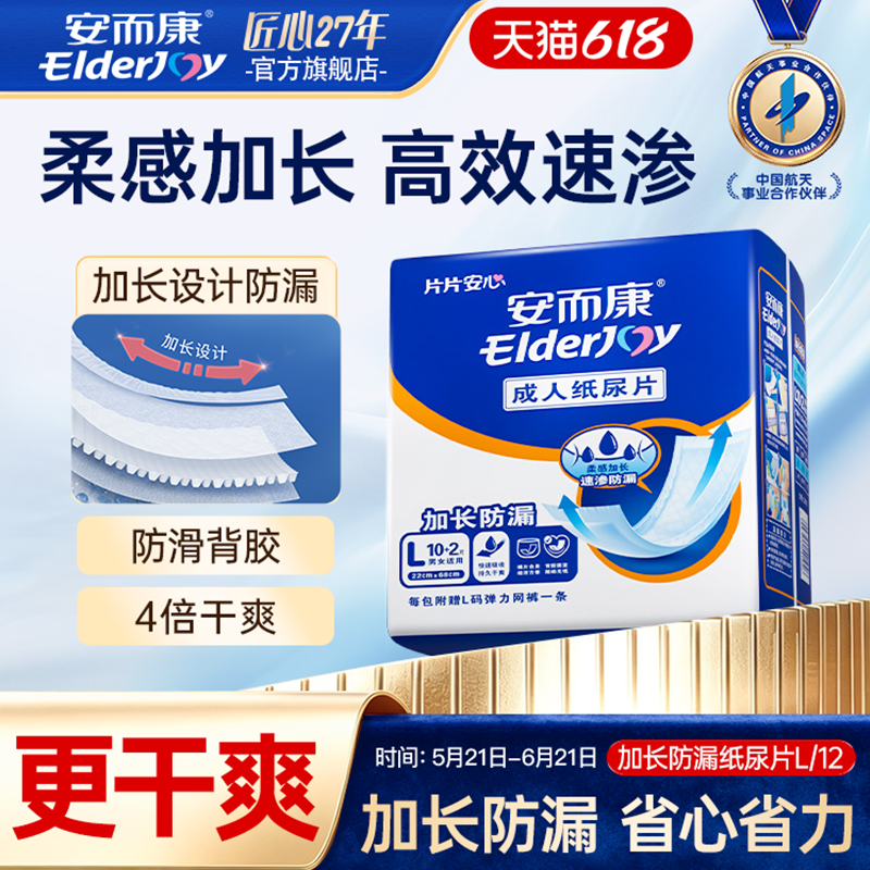 安而康加长成人纸尿片男女隔尿垫老人用尿垫老年人尿不湿L码12片